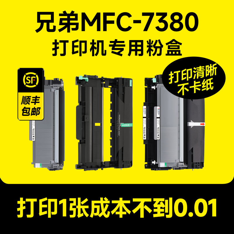 适用兄弟7380粉盒 7380硒鼓兄弟MFC7380打印机硒鼓墨书原装DR2350鼓架TN2325硒鼓brother墨盒碳粉墨粉晒鼓-封面