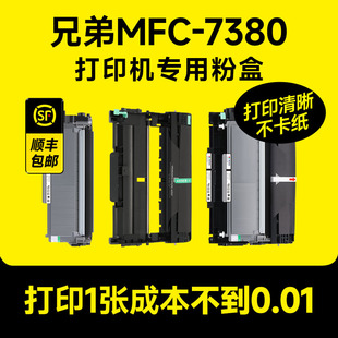 7380硒鼓 适用兄弟7380粉盒 兄弟MFC7380打印机硒鼓墨书原装 DR2350鼓架TN2325硒鼓brother墨盒碳粉墨粉晒鼓