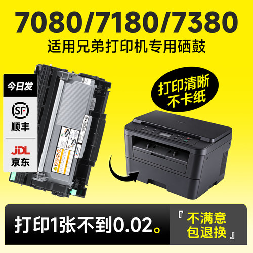 墨书原装-兄弟7080/7180系列粉盒