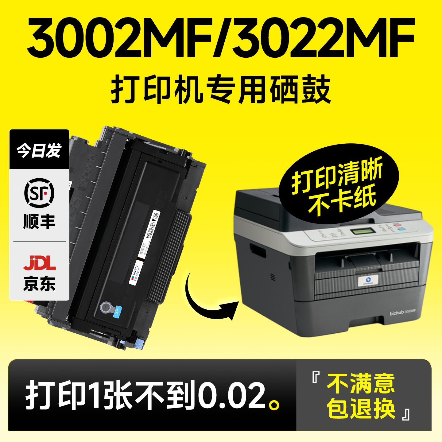 3002MF/3022MF专用粉盒