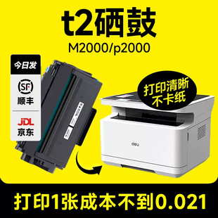 M2000D M2000DN M2000N 得力t2硒鼓m2000dw 原装 M2000NW 适用P2000 品质粉盒晒鼓 M2000W