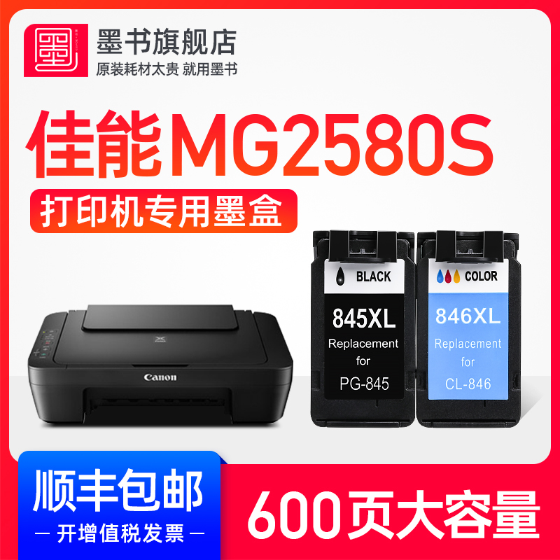 【推荐】MG2580s彩色墨水盒
