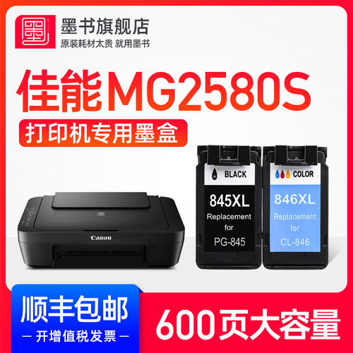【推荐】MG2580s彩色墨水盒