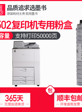 【顺丰包邮】墨书适用理光7502碳粉Aficio 7502粉盒墨粉粉筒 RICHO复印机硒鼓载体套鼓粉仓鼓组件墨盒6210D
