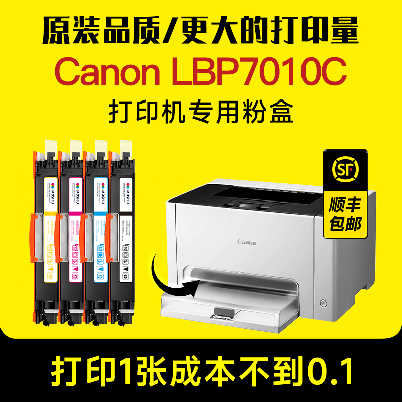 佳能LBP-7010打印机专用硒鼓粉盒