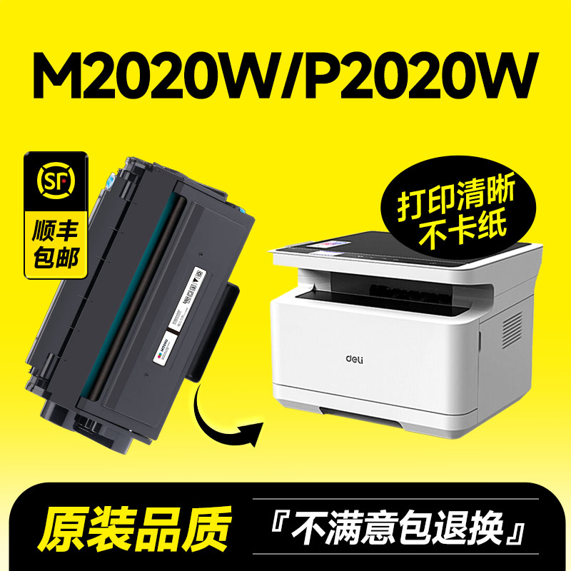 M2020W/P2020W专用硒鼓粉盒墨盒