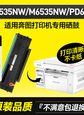 适用奔图P2535NW粉盒PD666硒鼓M6535NW打印机墨盒碳粉盒墨粉盒碳粉墨粉晒鼓
