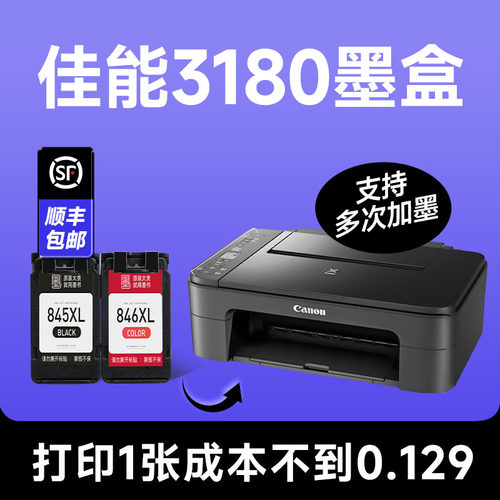 【佳能3180墨盒】【原装品质】