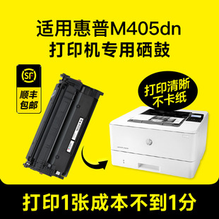 m405dn硒鼓 适用惠普hp MFP Pro m405dn硒鼓405打印机粉盒墨盒碳粉含芯片晒鼓 LaserJet