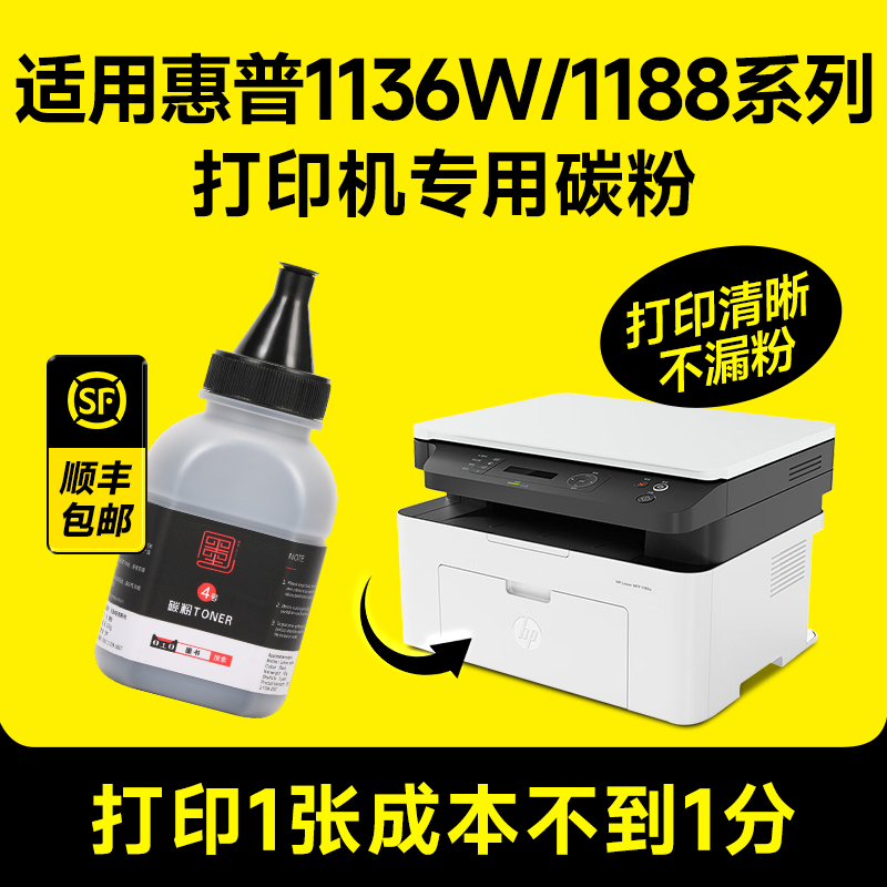 适用惠普W1660A碳粉HP Laser MFP 1136w 1188a 1188w 1188nw 1188pnw打印机1008a 1008w HP166A墨粉-封面