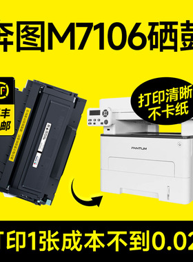 奔图m7106dn硒鼓M7106粉盒激光打印机m7106dn适用7106墨盒碳粉TO-405H粉盒DO-405鼓架Pantum鼓组件DL-415硒鼓