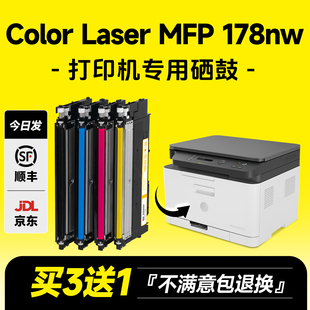 178nw硒鼓118a硒鼓150a打印机150nw MFP 179fnw墨盒m178nw墨粉mfp碳粉hp178nw Laser 适用惠普178nw粉盒Color