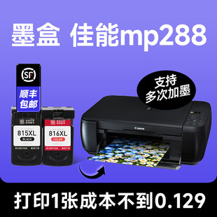 原装 兼容288喷墨墨水盒 Canon 品质 佳能mp288 黑色墨水可加墨 佳能打印机彩色墨盒 墨盒