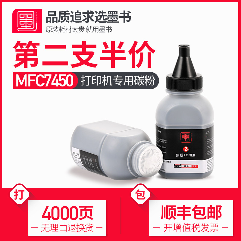 墨书适用兄弟MFC-7450碳粉黑白激光打印机墨粉硒鼓墨盒碳粉盒粉