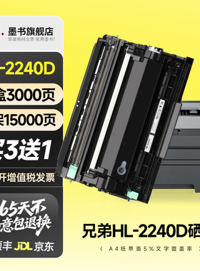 适用 兄弟2240粉盒 兄弟2240硒鼓 兄弟2240墨盒 兄弟HL-2240D打印机硒鼓TN2215粉盒鼓架碳粉墨粉盒brother