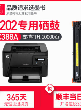 【顺丰当天发】墨书适用hp/惠普m202dw硒鼓打印机碳粉Laserjet pro M202n/d mfp墨盒墨粉易加粉碳粉盒晒鼓