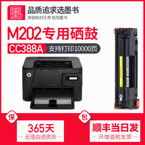 【顺丰】M202dw/n/d打印机硒鼓
