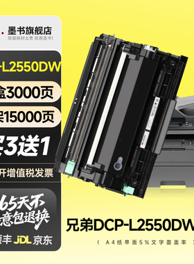 适用 兄弟2550粉盒 兄弟2550硒鼓 兄弟2550墨盒 兄弟DCP-L2550DW打印机L2535DW粉盒tn2425碳粉墨鼓架brother