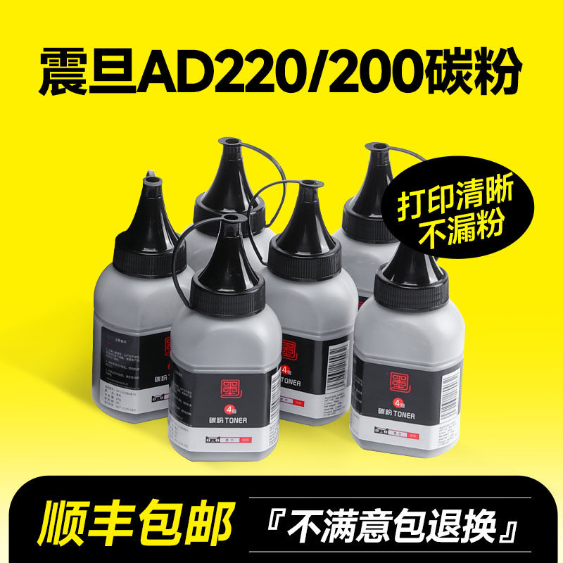 AD220/200系列专用碳粉