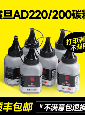 适用震旦ad220mc硒鼓碳粉AD220MNW/MNF打印机墨盒碳粉AD200PS ADDT-220e/s粉盒碳粉盒可加粉晒鼓墨粉