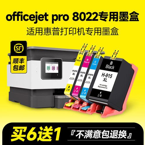 【推荐】【原装品质】8022墨盒