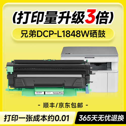 DCP-L1848W专用粉盒硒鼓
