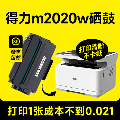 【m2020w专用硒鼓】【原装品质】