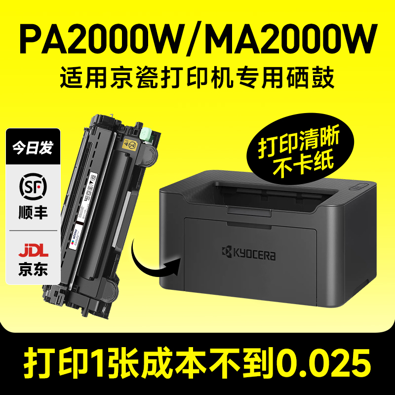 MA2000W/PA2000W专用硒鼓