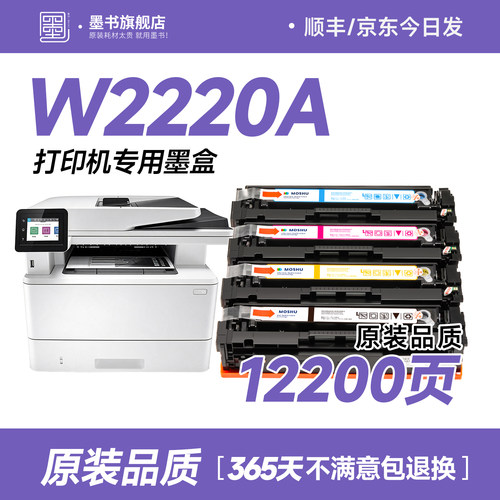 原装品质/W2220A打印机专用墨盒