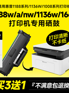 适用惠普1188w硒鼓Laser MFP 1188nw 1188a 1188pnw 1136w打印机166A/W1660A粉盒1008w/1008a墨盒墨粉碳粉