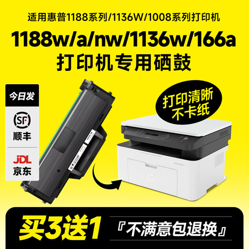 【推荐】W1660A/1188/1136w硒鼓