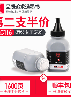 墨书适用三星116碳粉M2626D M2676N M2876HN打印机墨粉M2826 MLT-D116L M2676FH M2675F M2625D M2875FW粉墨