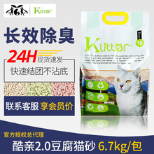 酷亲Klitter原味豆腐绿茶玉米低粉无尘天然植物2.0小猫砂除臭18