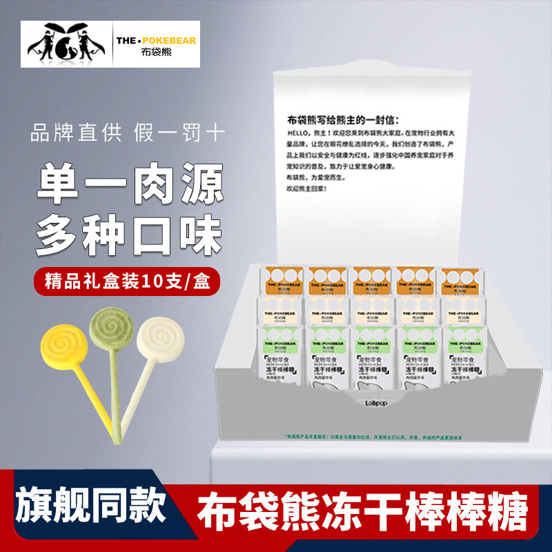 布袋熊-零食棒棒糖10支装宠物营养鸡肉猫草冻干多种口味磨牙棒,宠物/宠物食品及用品,猫冻干零食,淘宝优惠券,粉丝福利购,淘宝优惠卷
