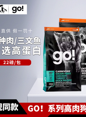 go狗粮无谷七种肉三文鱼GO！SOLUTIONS官方旗舰店金毛成犬粮22磅