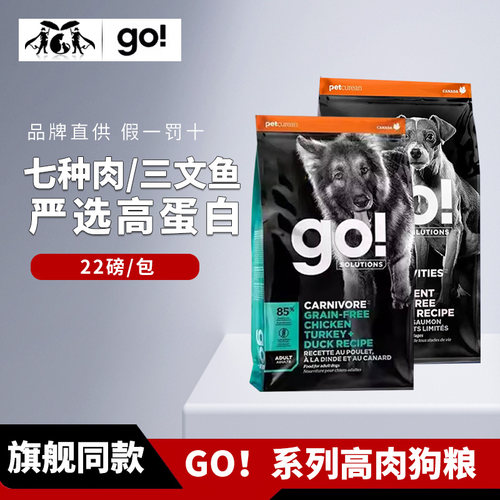 go通用型进口犬粮七种肉无谷22磅