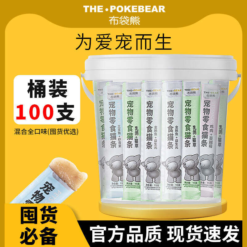 布袋熊-猫条100支桶装无诱食剂湿粮宠物零食肉糊糊营养成幼猫适用,宠物/宠物食品及用品,猫条,淘宝优惠券,粉丝福利购,淘宝优惠卷