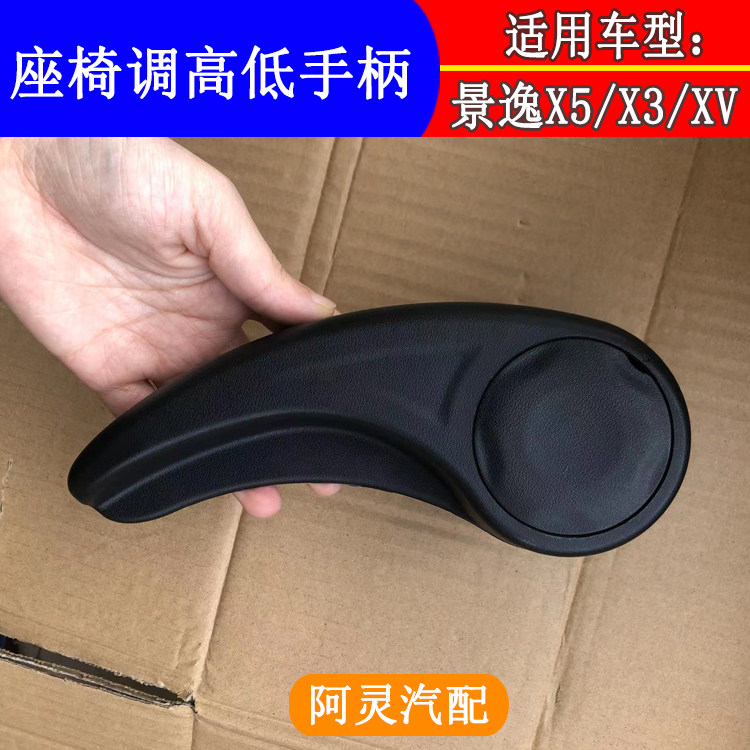 APPLICABLE TO DONGFENG FENGXING JINGYI X3X5XV FRONT SEAT ONE-WAY HANDLE ADJUSTMENT HEIGHT HANDLE BUCKLE HAND HANDLE