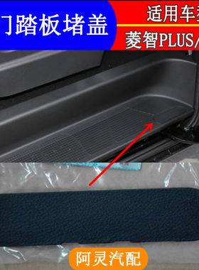 适配东风风行CM7F600M6菱智PLUS中门踏板盖板堵盖侧滑门脚踏板盖