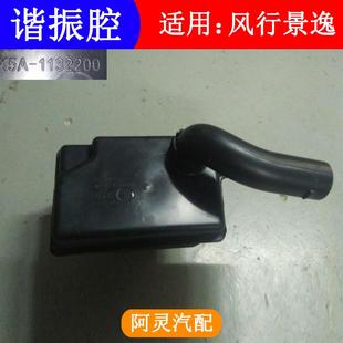 适用东风风行S500景逸X5X3XV谐振腔总成空滤壳进气管进气总管出气