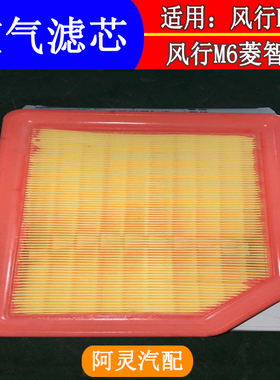 适用东风风行F600L/M7M6菱智PLUSM5空气滤芯空气滤清器空气格空滤
