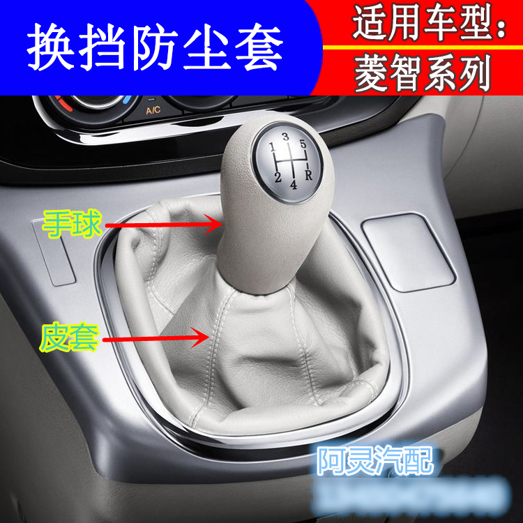 适用菱智M3V3M5Q3换挡防尘套皮套