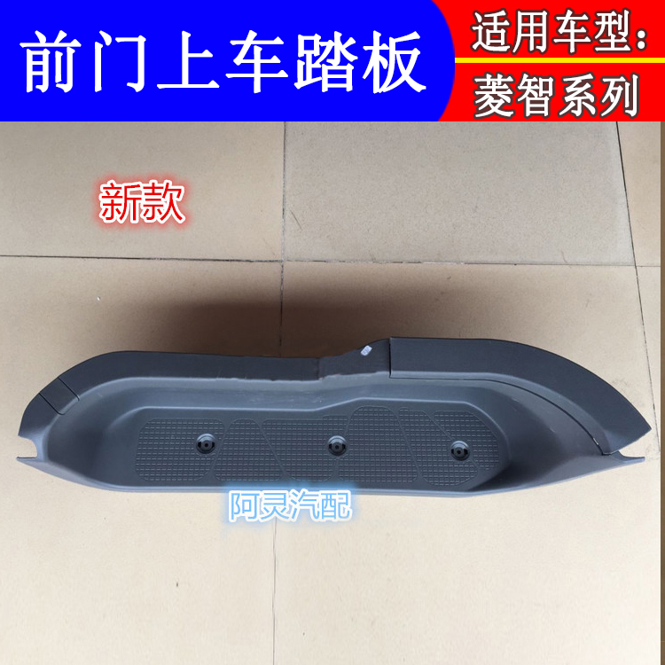 适用于东风菱智上车踏板