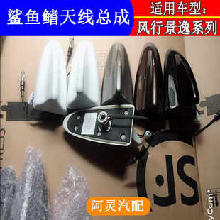 S50鲨鱼鳍天线车顶收音天线 SX6景逸LVSUVX5 适用东风风行S500