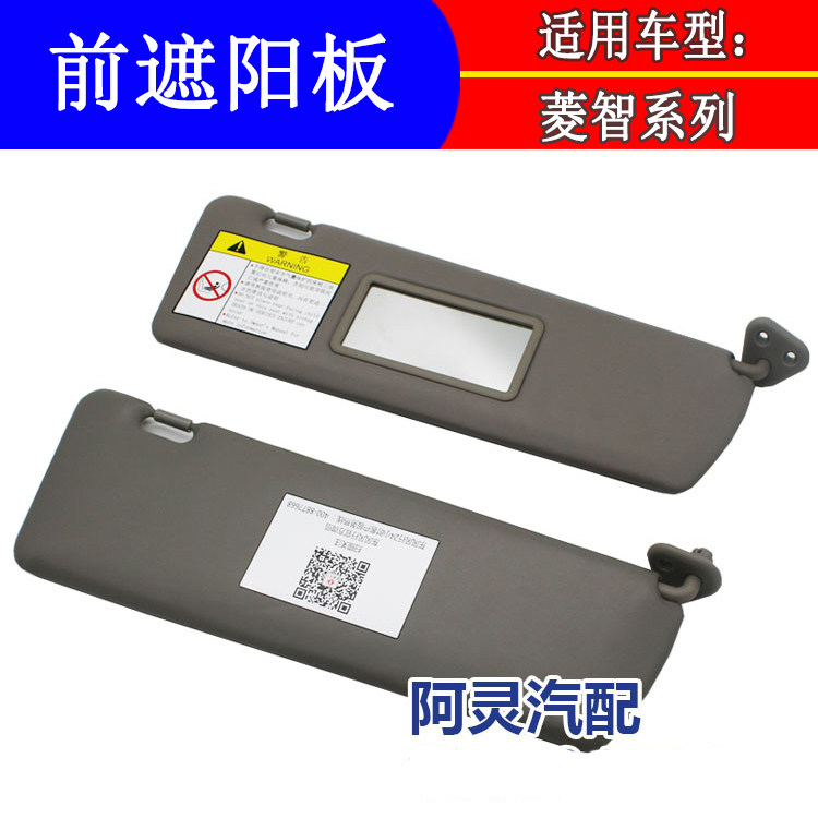 适用东风风行菱智M3V3M5遮阳板前挡阳板防晒挡光板遮光板挂钩配件
