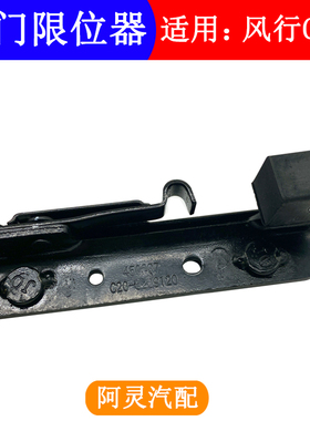 适用东风风行F600 CM7 M6菱智PLUS中门限位块限位机构缓冲定位器