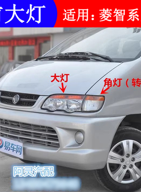 适用于东风风行菱智V3 M3 C11大灯总成 前照灯 远近光灯照明灯