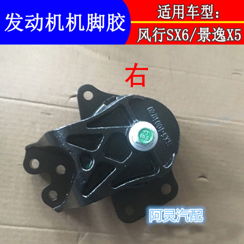 适配景逸X5发动机机脚胶