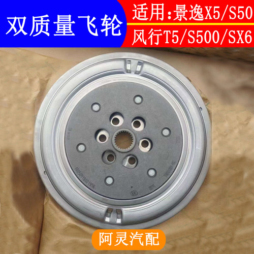 适用东风风行S500 SX6景逸X3 XV X5 S50 4A9 CVT自动挡变速箱飞轮