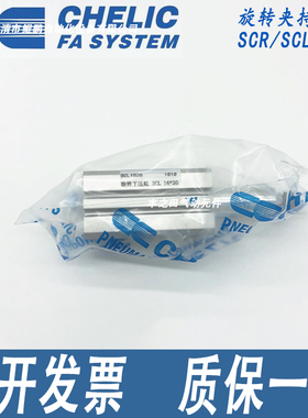 CHELIC正品旋转夹紧转角下压回转90°气动气缸SCL32/SCR32-10-20S